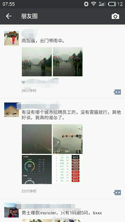朋友圈套路按霧霾——茄子视频污污